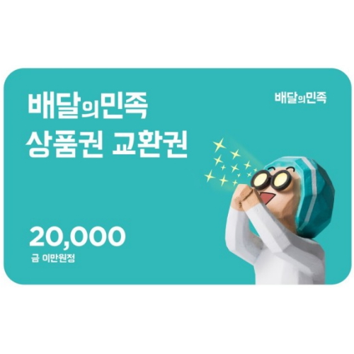 배달의민족 상품권