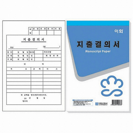 이화산업사  지출결의서