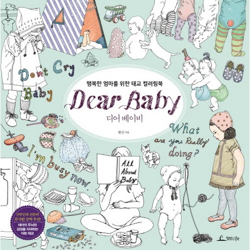 청림Life 디어 베이비 Dear Baby