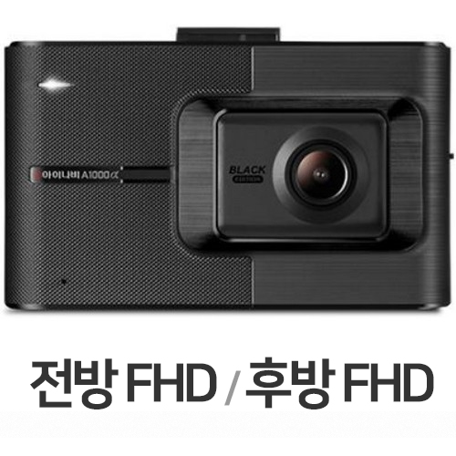 팅크웨어 아이나비 A1000 알파 2채널