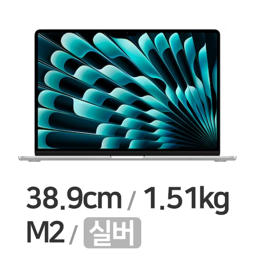 Apple 맥북에어15 M2 8코어 CPU, 10코어 GPU 실버