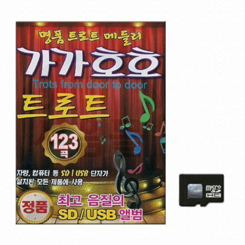  효도라디오 전용 음원 [가가호호123곡]