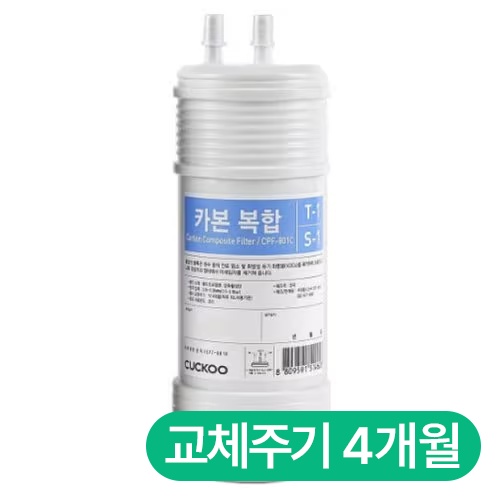 쿠쿠홈시스  정품 카본 복합 필터