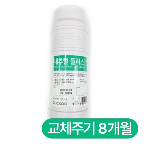 쿠쿠홈시스  정품 내추럴 플러스 필터 CPF-802N
