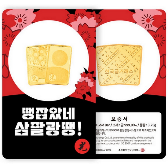 한국금거래소  순금 화투 삼팔광땡 골드바 3.75g