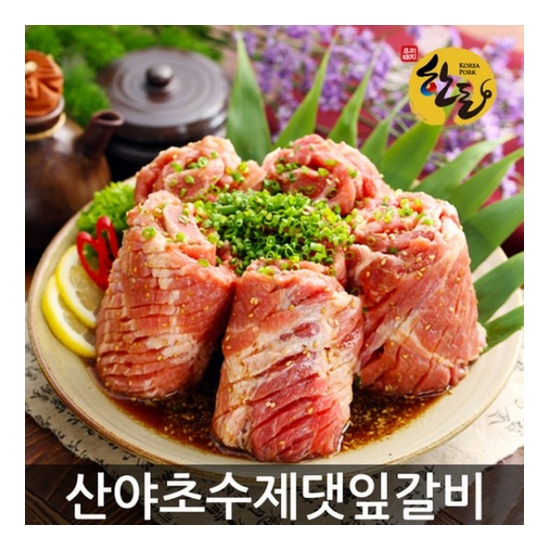 BB팜  산야초 수제 댓잎갈비 2kg