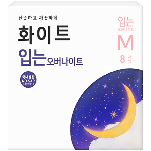 화이트 입는 오버나이트 중형 8개