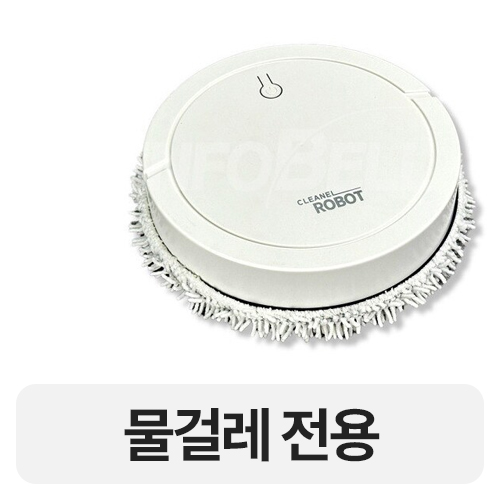 에브리싹싹 로봇청소기