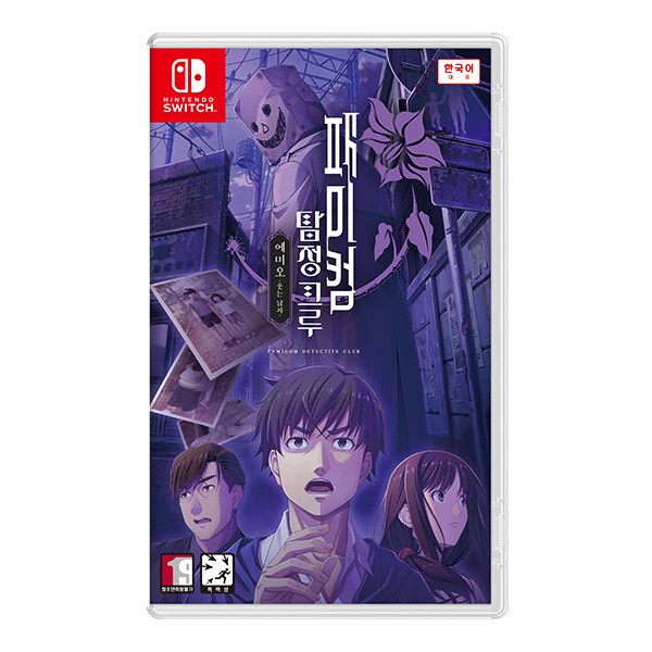 Nintendo  패미컴 탐정 크루 에미오: 웃는 남자 한글판