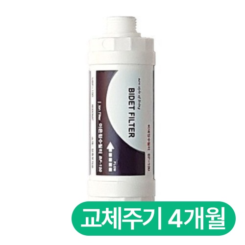비정품 노비타 BF-150 호환 이온정수필터