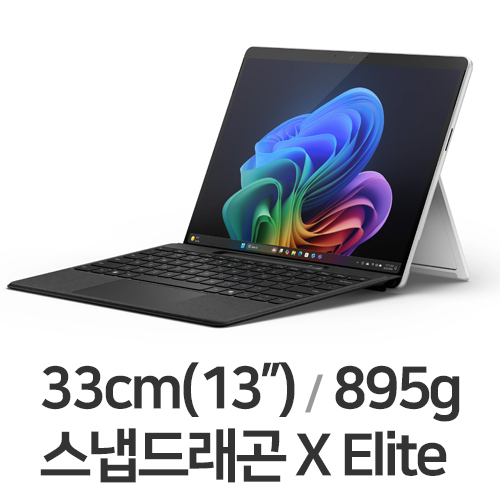 Microsoft 서피스 프로11 X Elite 5G