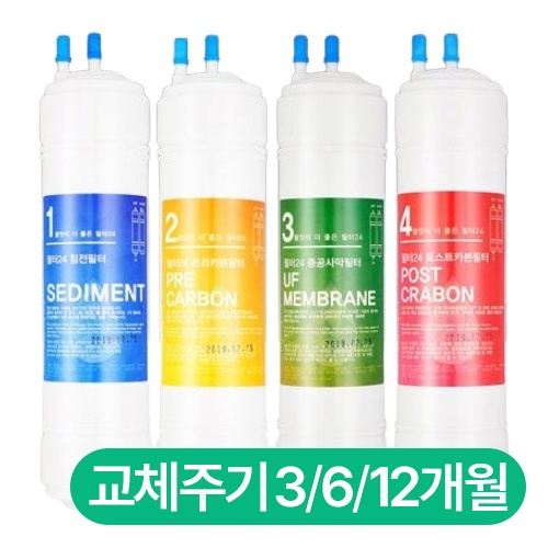 필터24  호환필터 4종 세트 10인치