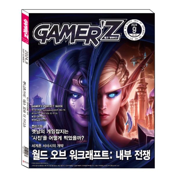 게임문화  월간 게이머즈 2024년 9월호