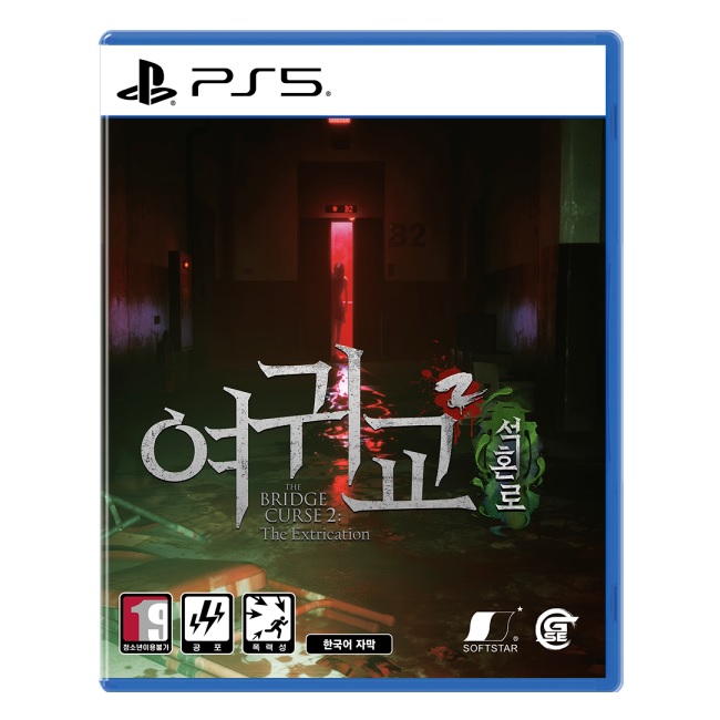 SOFTSTAR  여귀교 2: 석혼로 한글판