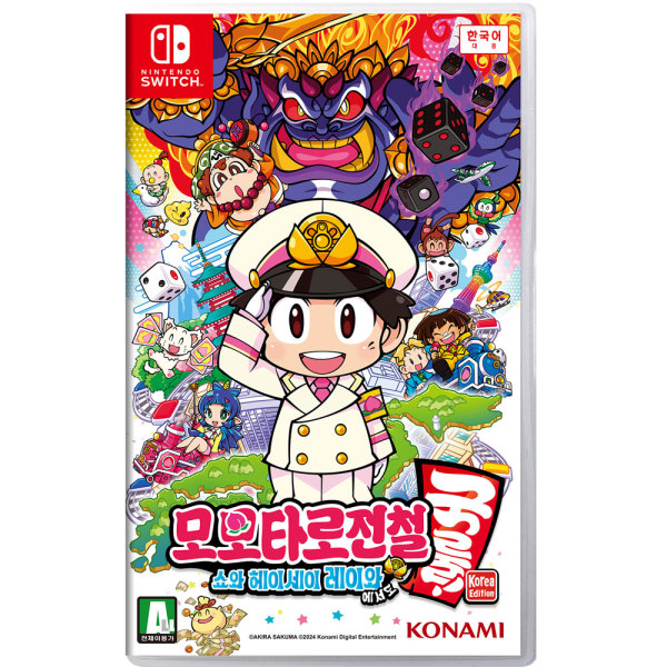 코나미  모모타로전철: 쇼와 헤이세이 레이와에서도 국룰! 한글판