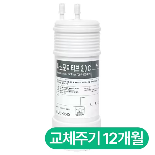 쿠쿠홈시스  정품 나노 포지티브 3.0C 필터