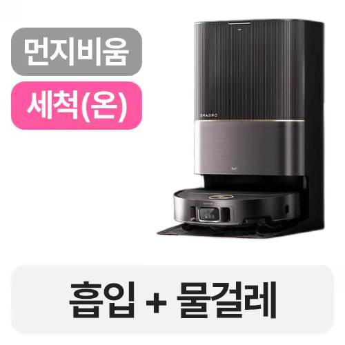 드리미  X50 Pro 직배수