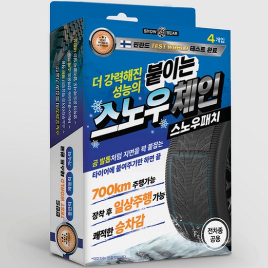 스노우베어  스노우패치 붙이는 스노우체인