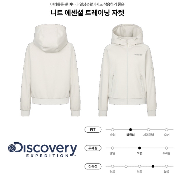 디스커버리익스페디션 니트 에센셜 트레이닝 자켓 DWTR24051-IVD
