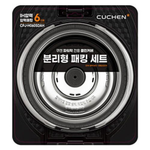 쿠첸  IH 압력 파워 압착 분리형 패킹+핸들 SET(6인용) CPJ-H060SDAH