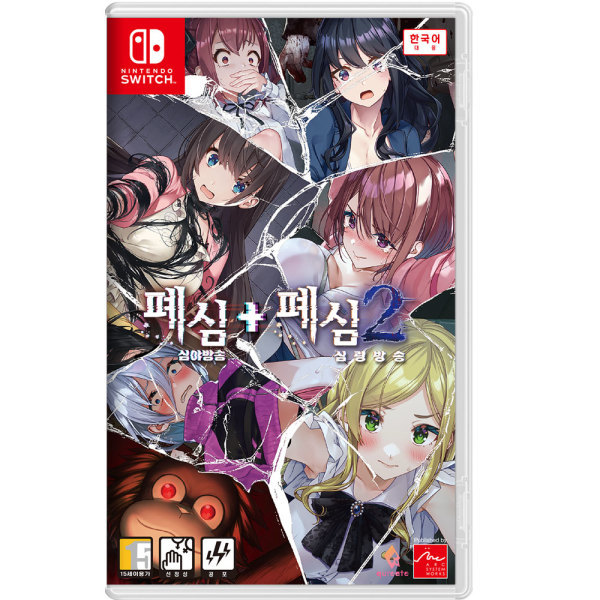 아크시스템웍스  폐심: 심야방송 + 폐심 2: 심령방송 컬렉션 한글판