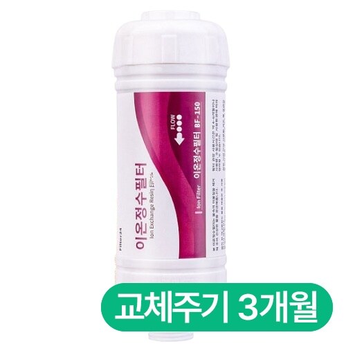 필터24  망고비데 MANGO-1701 호환 이온정수 필터