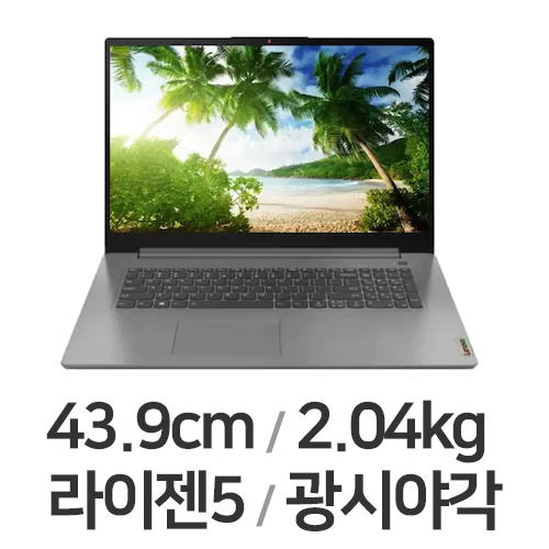 레노버 아이디어패드 Slim3-17ABA7 R5 16GB램