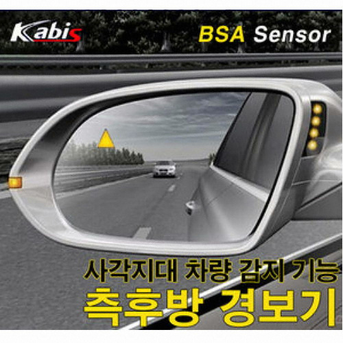 카비스  BSA 센서 측후방 경보기 미러 [현대차종]
