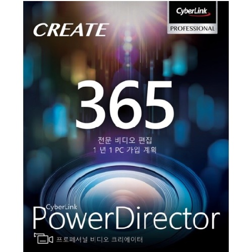 사이버링크  PowerDirector 365 교육용