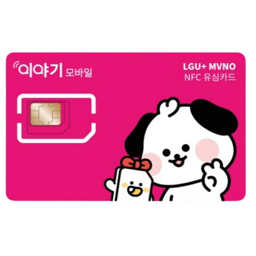 이야기모바일 LG U+ 알뜰폰 유심