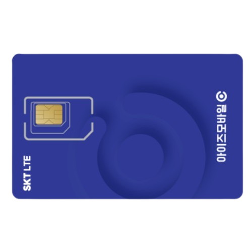 아이즈모바일 SKT 알뜰폰 유심