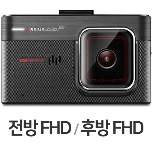 팅크웨어 아이나비 Z5000 플러스 2채널