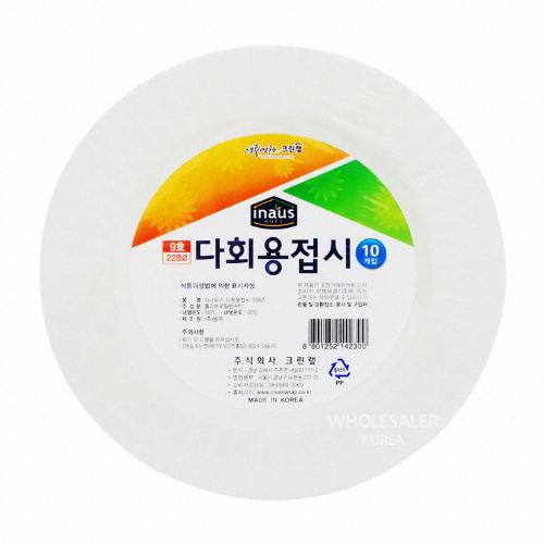 크린랲  다회용접시 9호