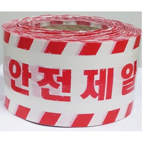 안전제일 위험 테이프 100mm