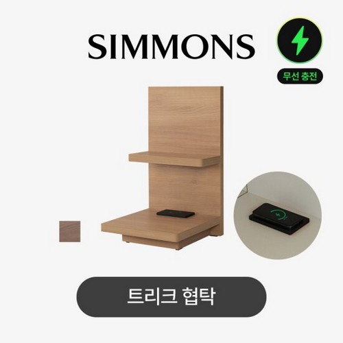 시몬스 트리크 내추럴 아카시아 협탁