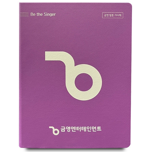 금영  통합 필통 노래책