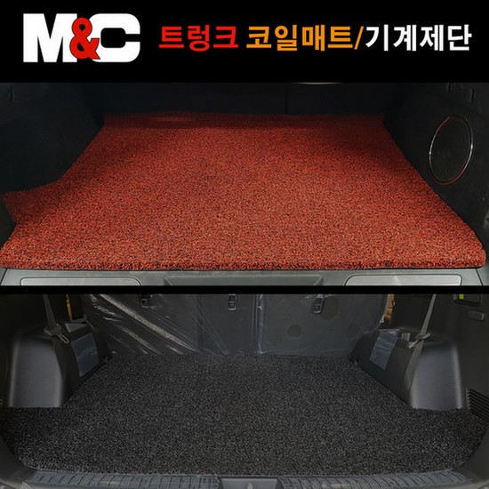 엠앤씨  코일 트렁크매트 현대 싼타페DM 전용