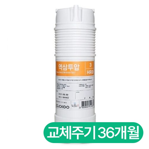 쿠쿠홈시스  정품 역삼투압 필터 CPF-801HRO