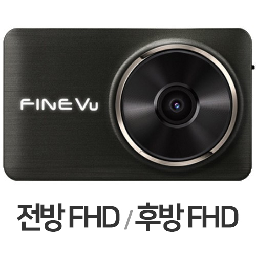 파인디지털 파인뷰 LX5000 2채널