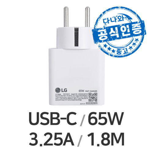 LG전자  다나와인증 PD 65W 1포트 충전기