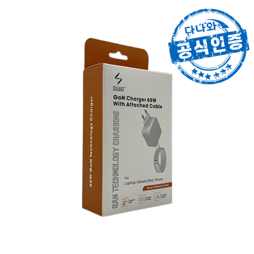 다나와인증  PD 65W 충전기