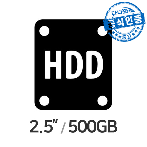 다나와인증  노트북용 HDD 2.5인치