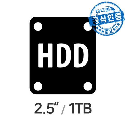 다나와인증  노트북용 HDD 2.5인치