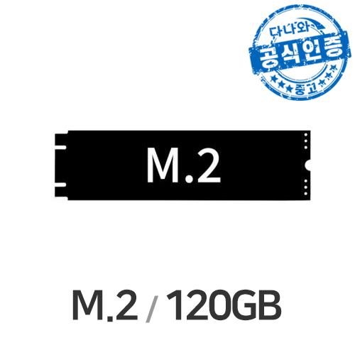 다나와인증  노트북용 SSD M.2