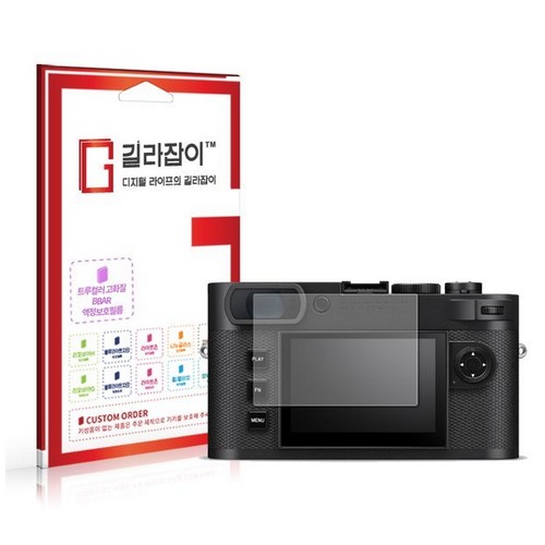 센콤 길라잡이 라이카 M EV1용 BBAR 액정보호필름