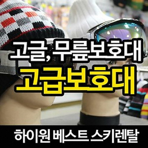 하이원스키캠프렌탈샵 19/20 보호장비or고글 렌탈권