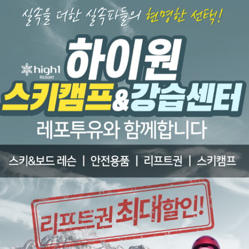 하이원  레포투유 강습권