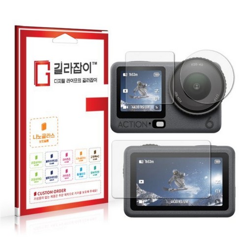 센콤 길라잡이 DJI 오즈모 액션6용 9H 나노글라스 액정보호필름
