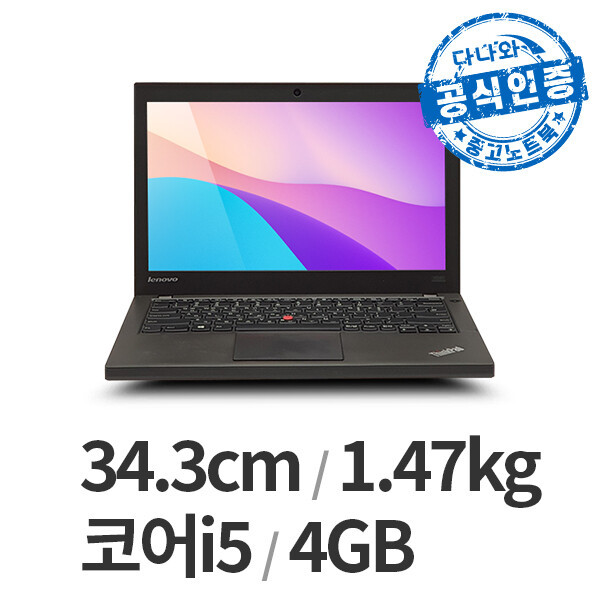 레노버  다나와인증 씽크패드 X240 LT2205017520