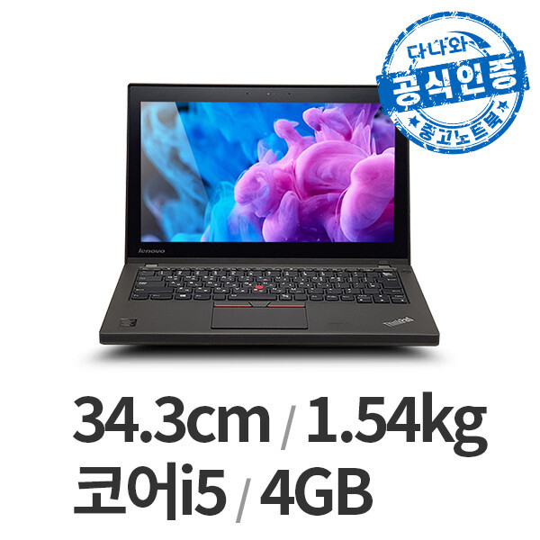 레노버  다나와인증 씽크패드 X250 LT2205017588